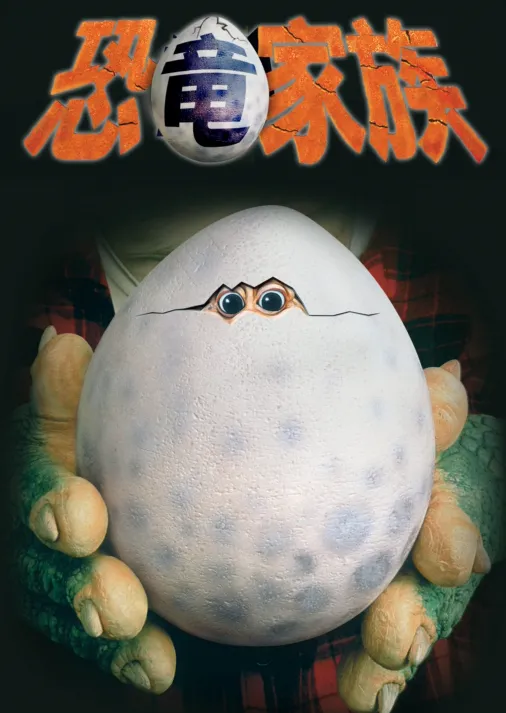 恐竜家族　1〜5 VHS Amazon.co.jp: 恐竜家族〔5〕 [VHS] : ディズニー: DVD