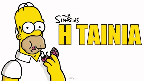 thumbnail - The Simpsons: Η Ταινία