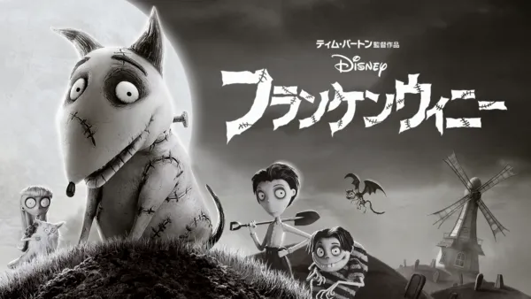 ジャイアント・ピーチ』を視聴 | Disney+(ディズニープラス)