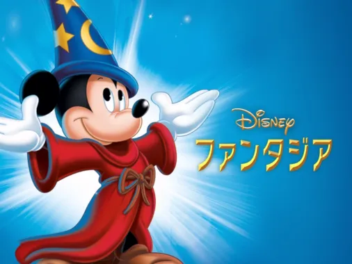 ファンタジア』を視聴 | Disney+(ディズニープラス)