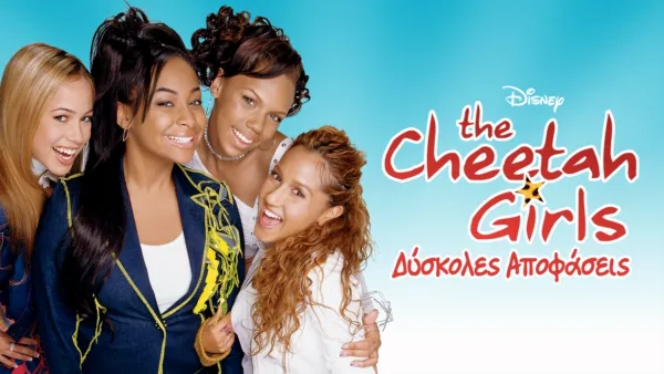 thumbnail - The Cheetah Girls: Δύσκολες Αποφάσεις