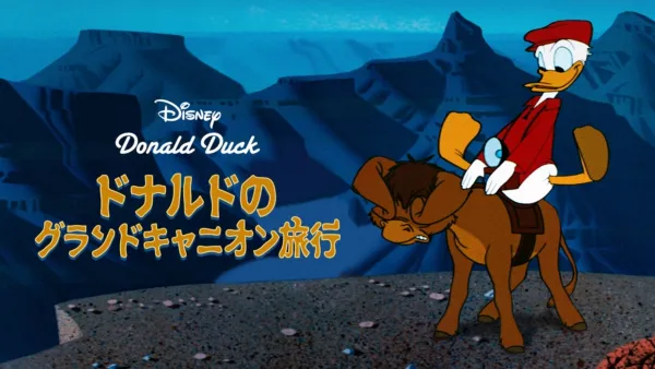 リスのコールタール騒動』を視聴 | Disney+(ディズニープラス) リスのコールタール騒動』を視聴 | Disney+(ディズニープラス)