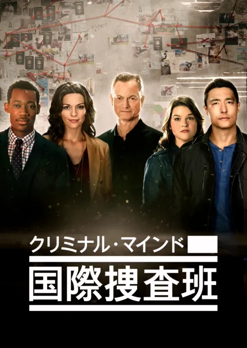 クリミナル・マインド 国際捜査班を視聴 Disney+(ディズニープラス)