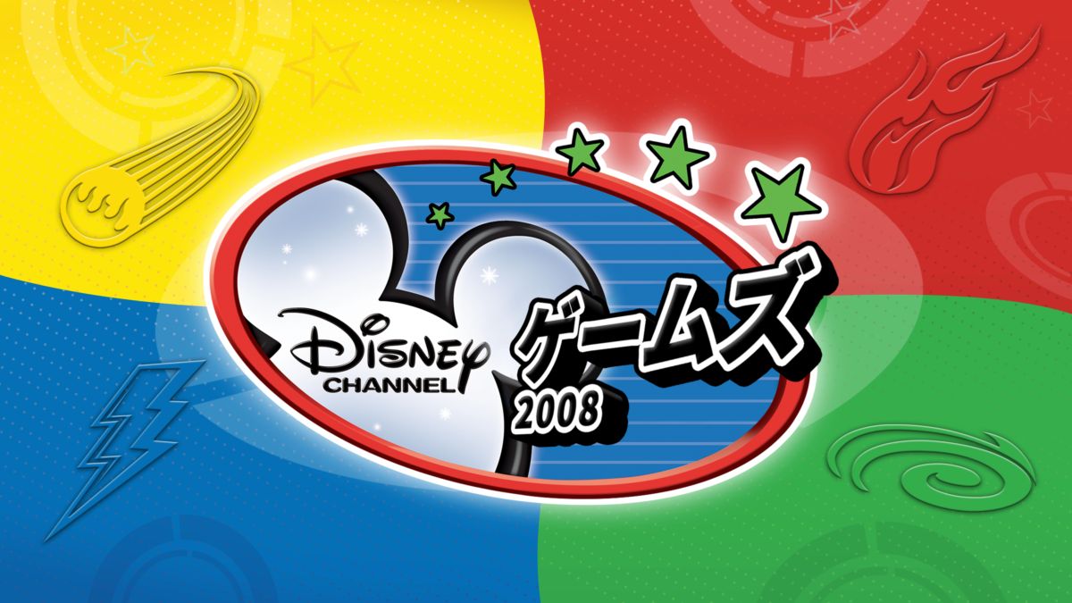 Watch ディズニー チャンネル ゲームズ 08 Disney