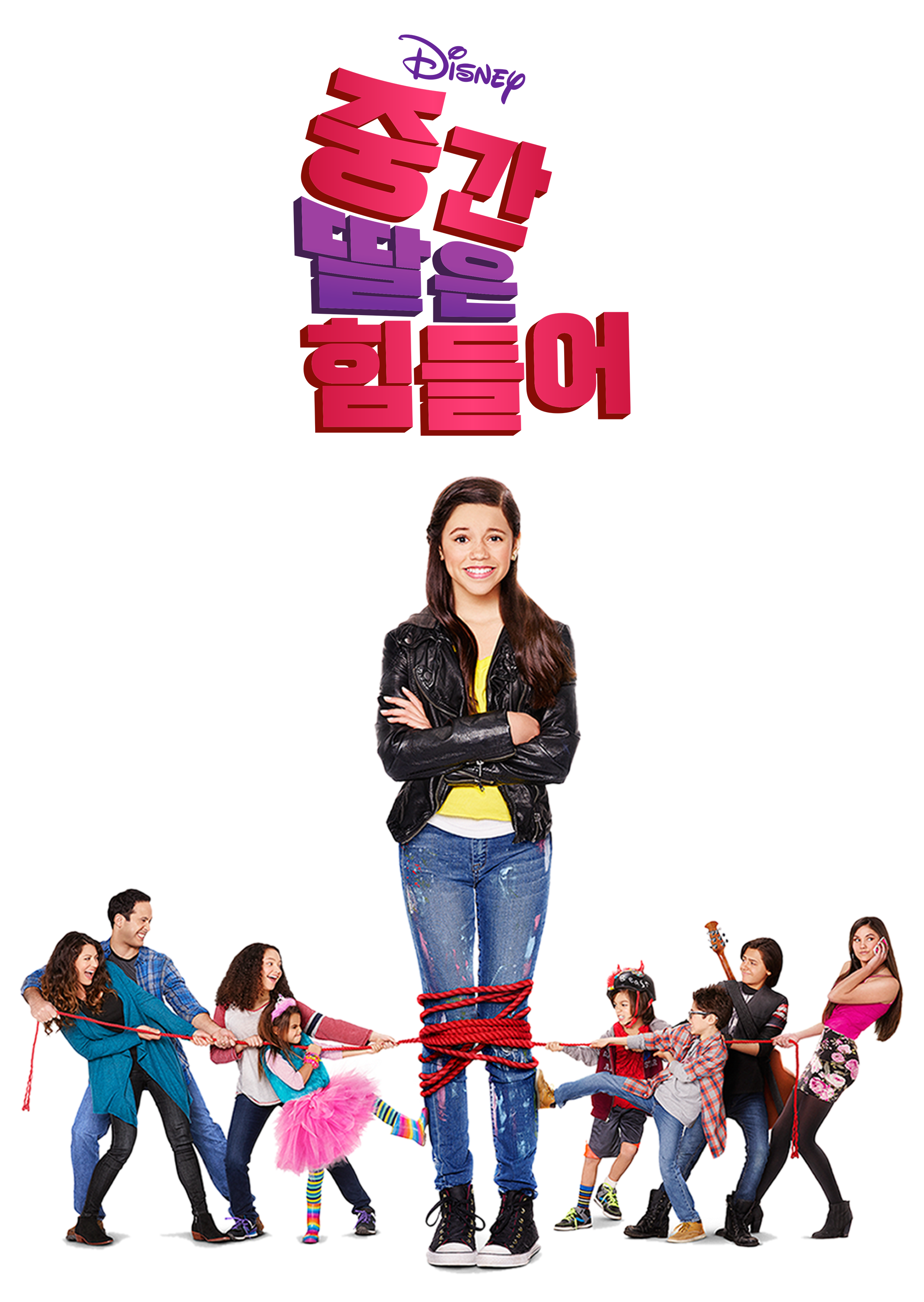 중간 딸은 힘들어