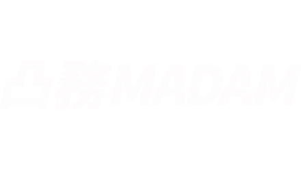 凸務MADAM