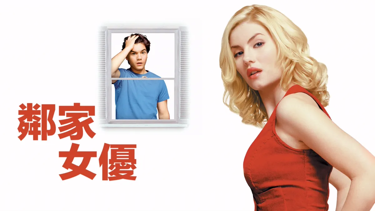 觀看The Girl Next Door Disney+