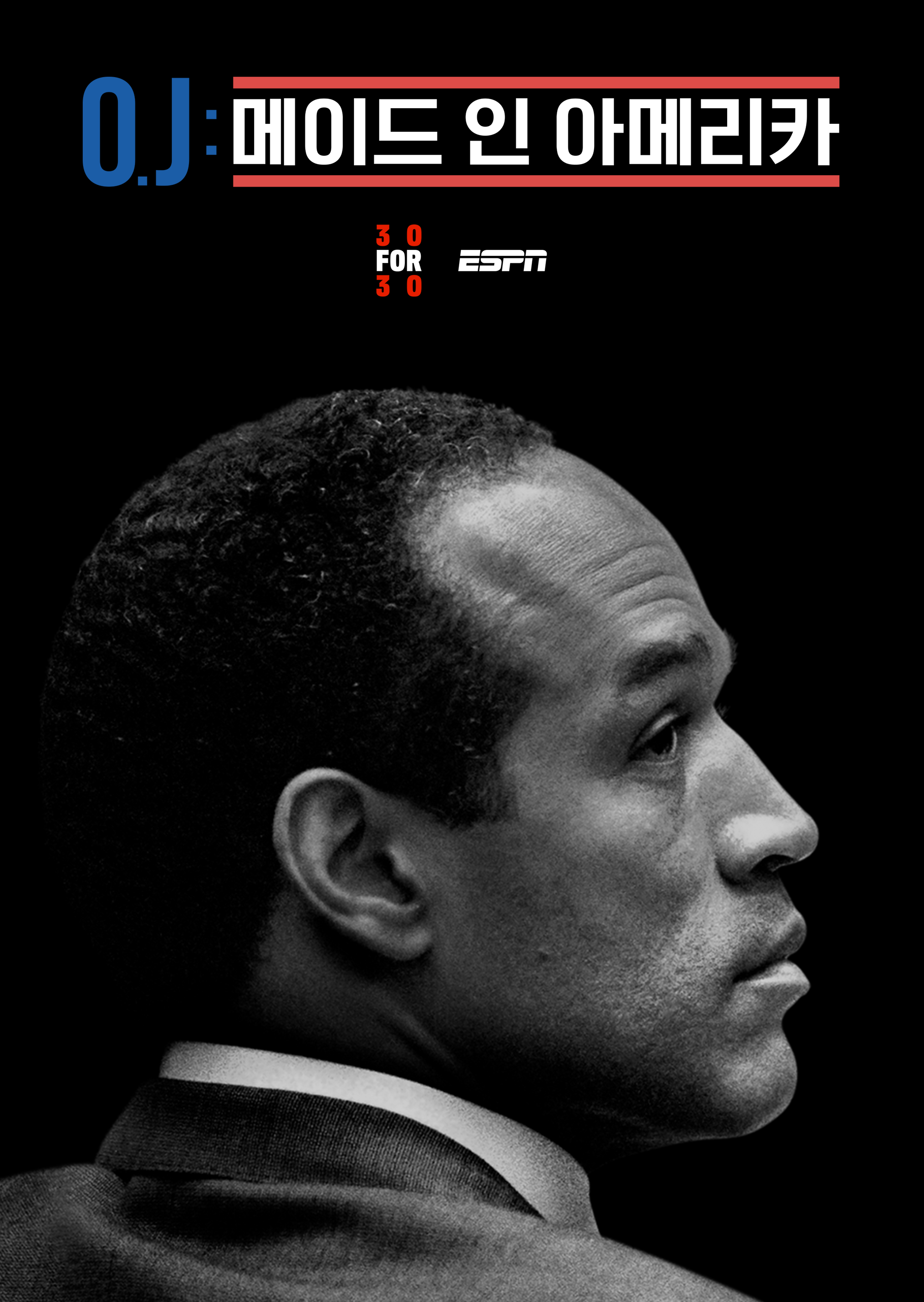O.J : 메이드 인 아메리카