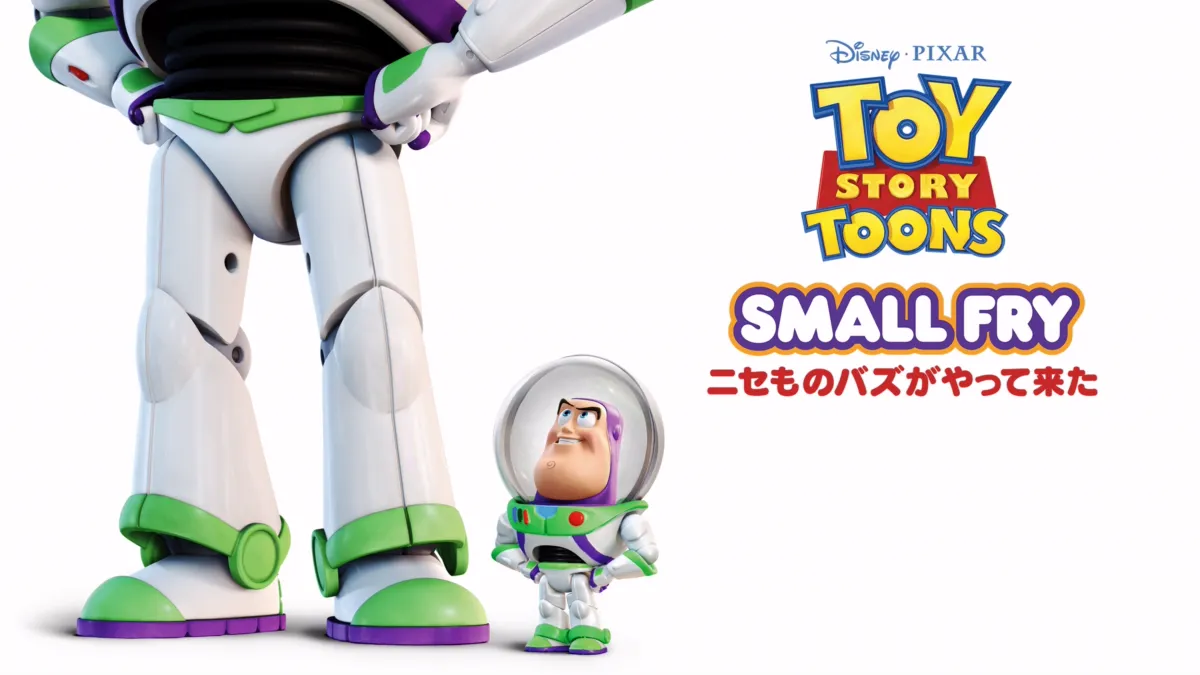 トイストーリー フィギュア ニセものバズ TOYSTORY トイ・ストーリー