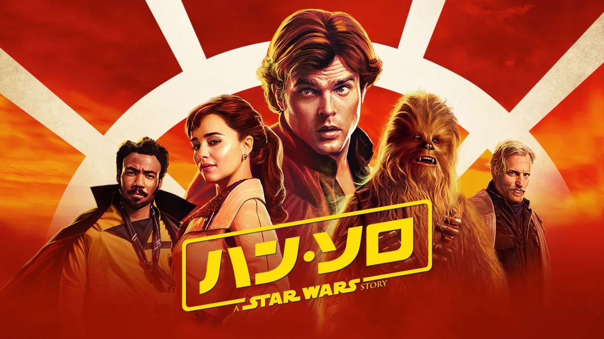 サラ　スターウォーズ ハンソロ キャラ ポスター 確認用 ハン・ソロ／スター・ウォーズ・ストーリー』本ポスター＆B5