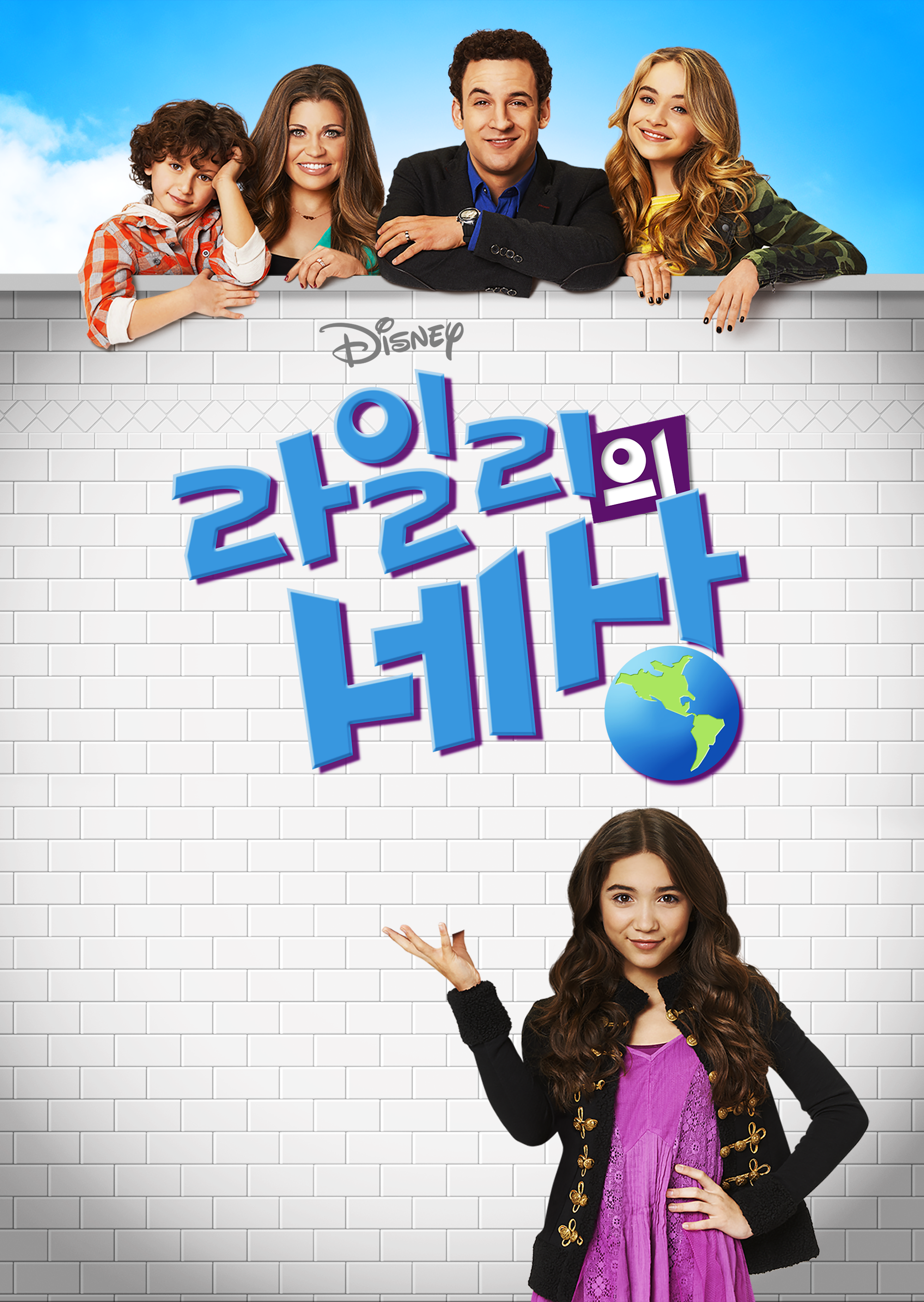 라일리의 세상