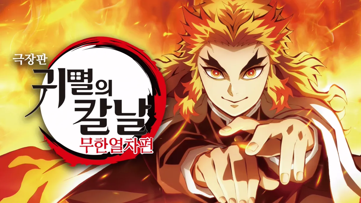 Watch Demon Slayer: Kimetsu No Yaiba the Movie: Mugen Train | Disney+