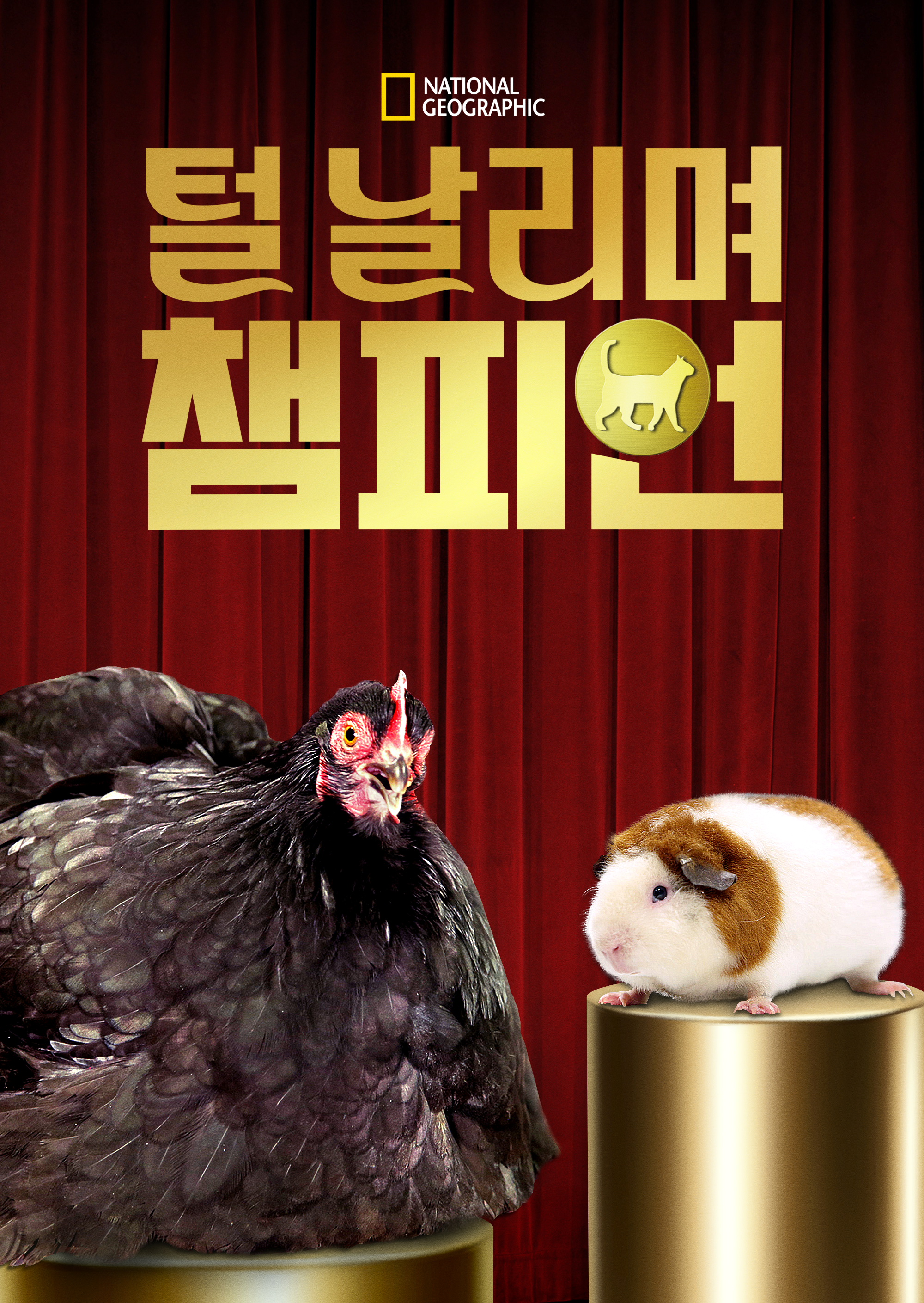 Going Fur Gold 시즌1