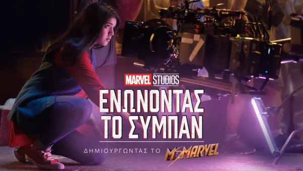 thumbnail - Τα Γυρίσματα του Ms. Marvel
