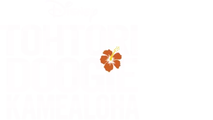 Tohtori Doogie Kamealoha