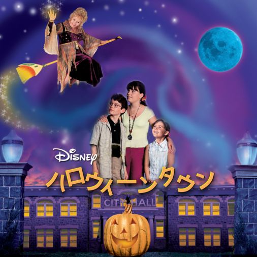 ハロウィーンタウンを視聴 全編 Disney ディズニープラス