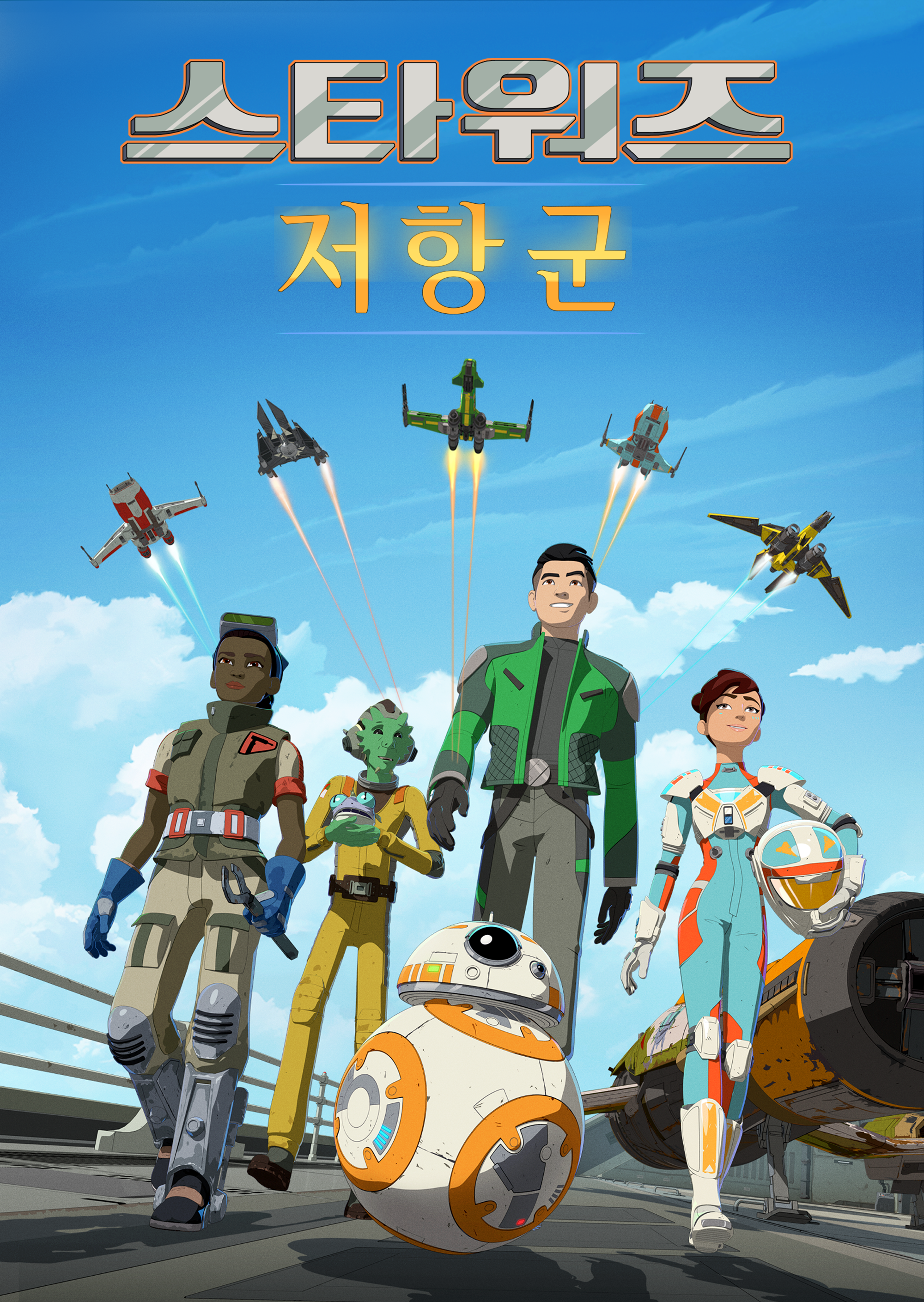 스타워즈 저항군