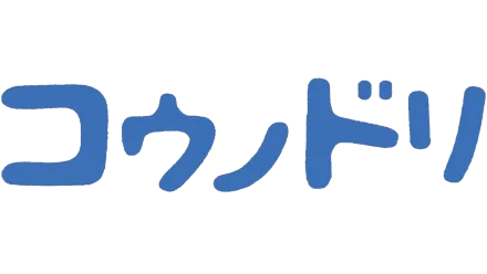 コウノドリ(2017)