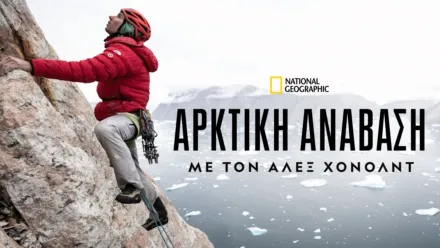 thumbnail - Arctic Ascent with Alex Honnold