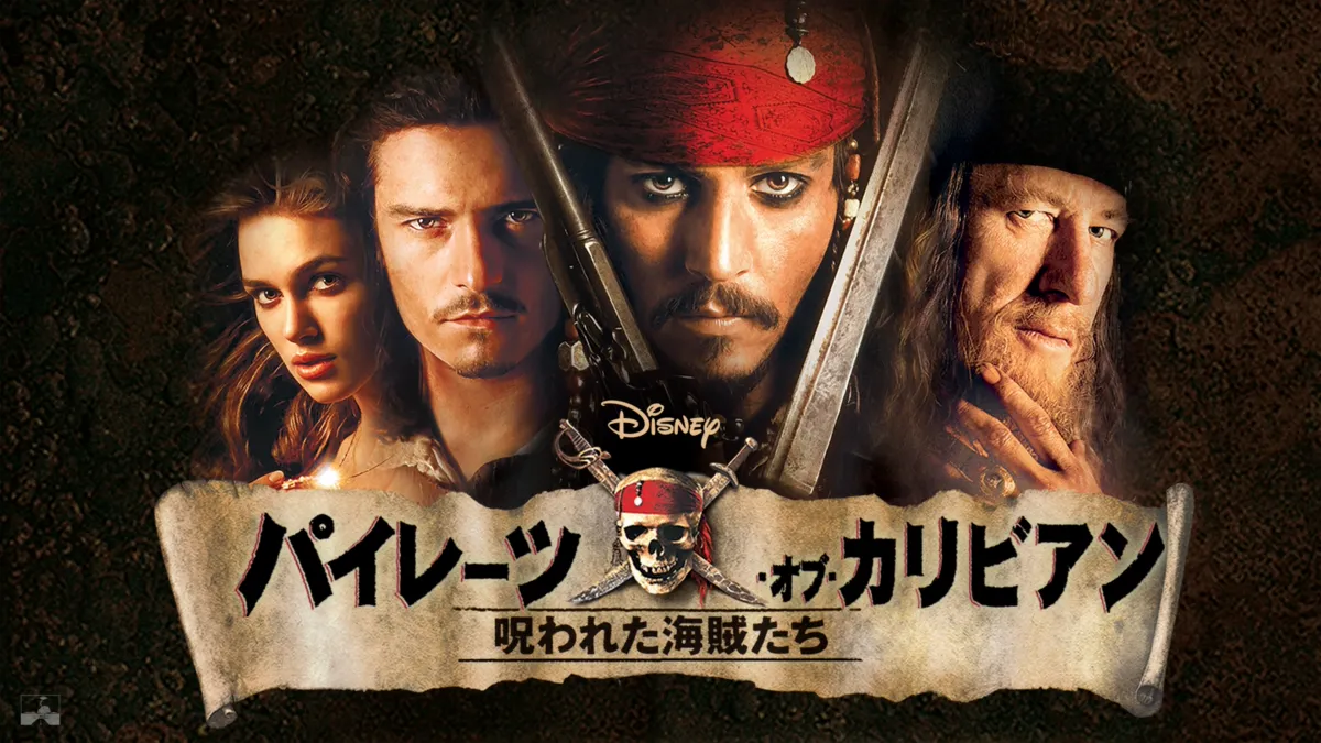 Disney (ディズニー)Exclusive Pirates of the Caribbean (パイレーツ