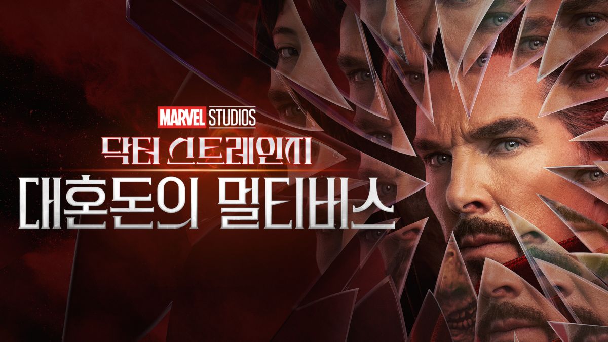 닥터 스트레인지: 대혼돈의 멀티버스 | 전체 영화 | 디즈니+