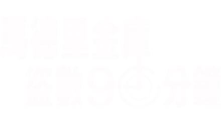 馬德里金庫盜數90分鐘