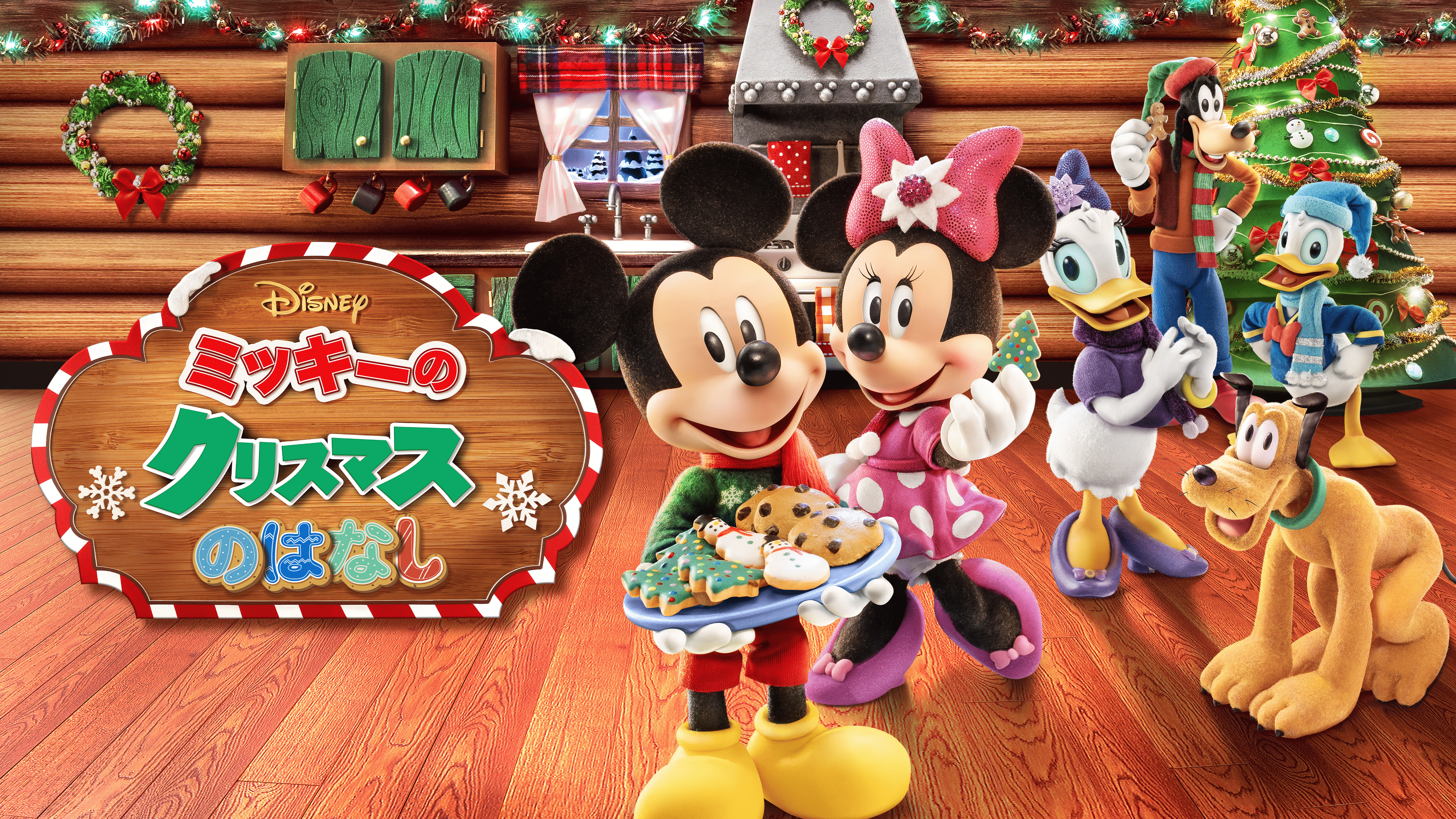 Mickey's Christmas Talesを視聴 | Disney+(ディズニープラス)