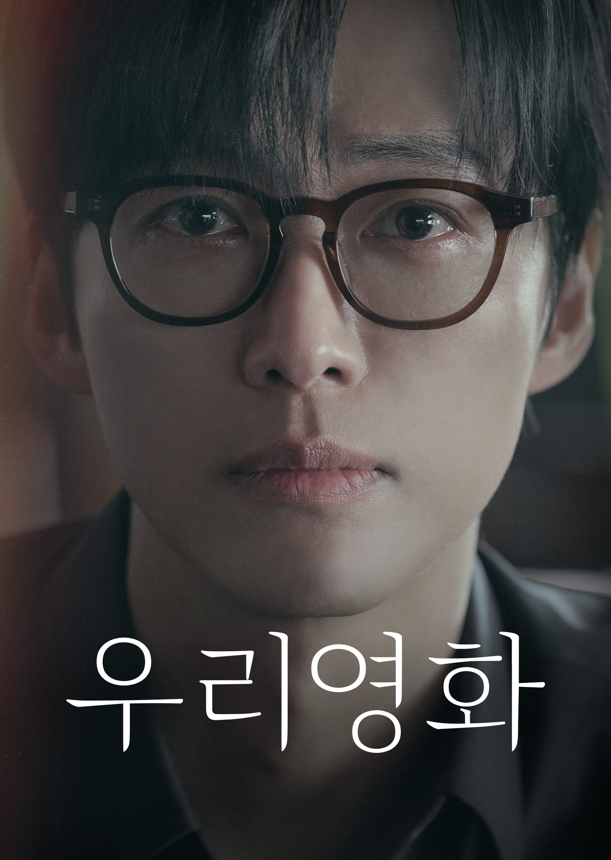 우리영화