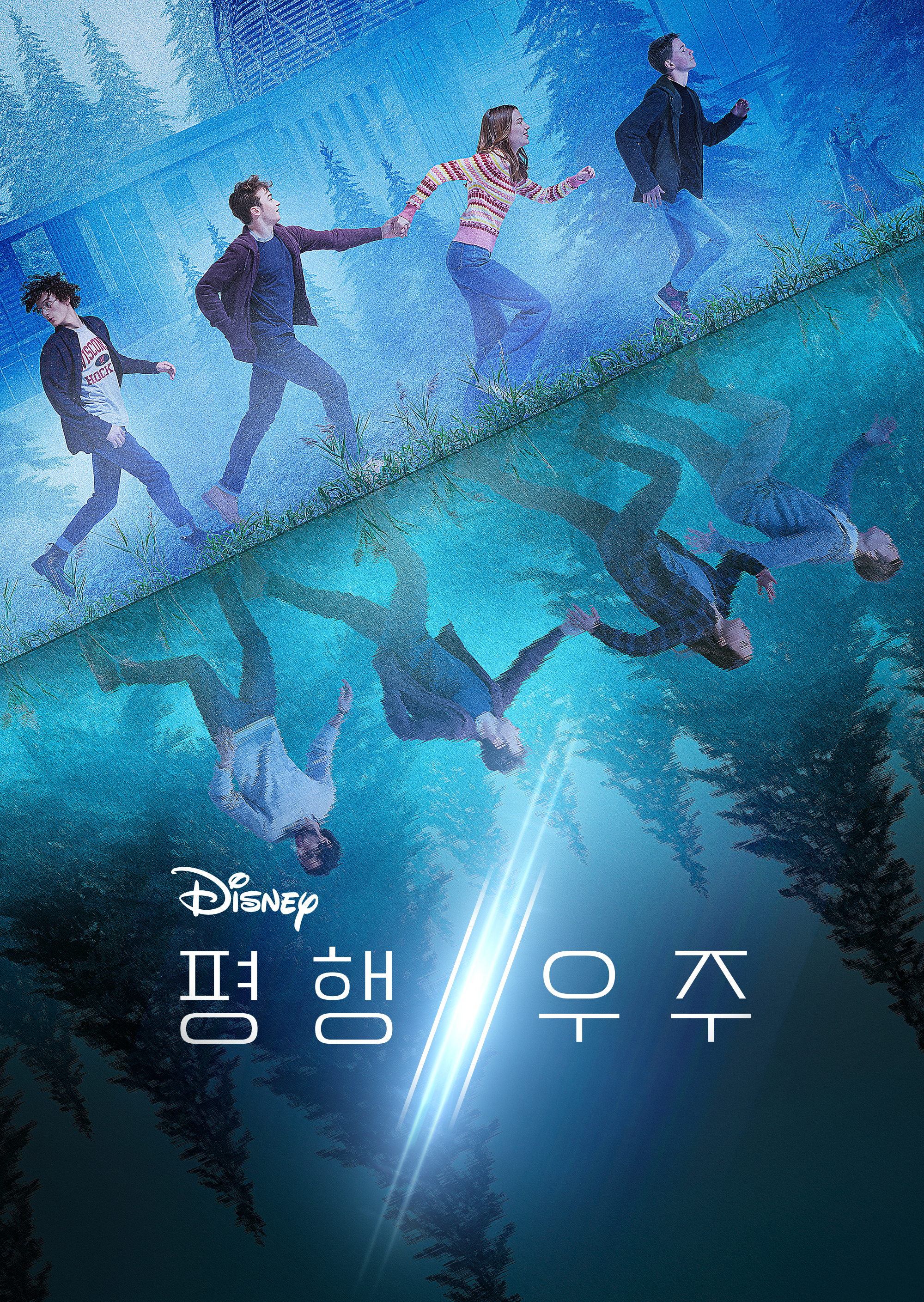 평행 우주
